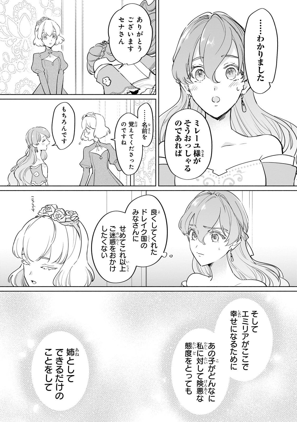 Kanchigai Kekkon: Itsuwari no Hanayome no Hazu ga, Naze ka Ryuuou Heika ni Dekiaisaretemasu!? Chapter 15.2 12ページ