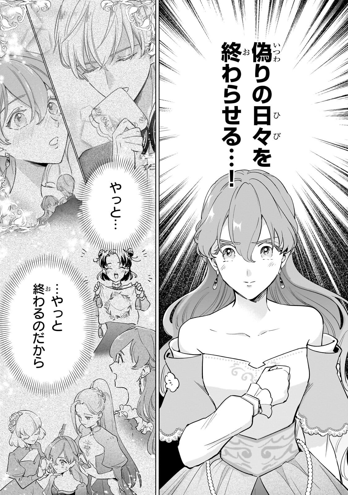 Kanchigai Kekkon: Itsuwari no Hanayome no Hazu ga, Naze ka Ryuuou Heika ni Dekiaisaretemasu!? Chapter 15.2 13ページ