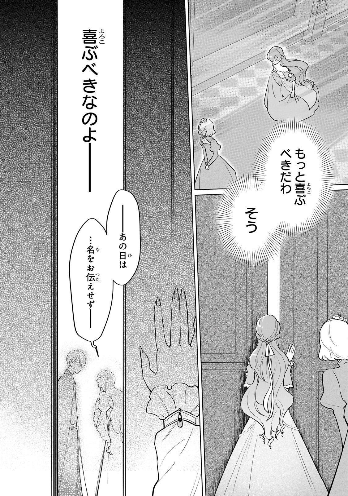 Kanchigai Kekkon: Itsuwari no Hanayome no Hazu ga, Naze ka Ryuuou Heika ni Dekiaisaretemasu!? Chapter 15.2 14ページ