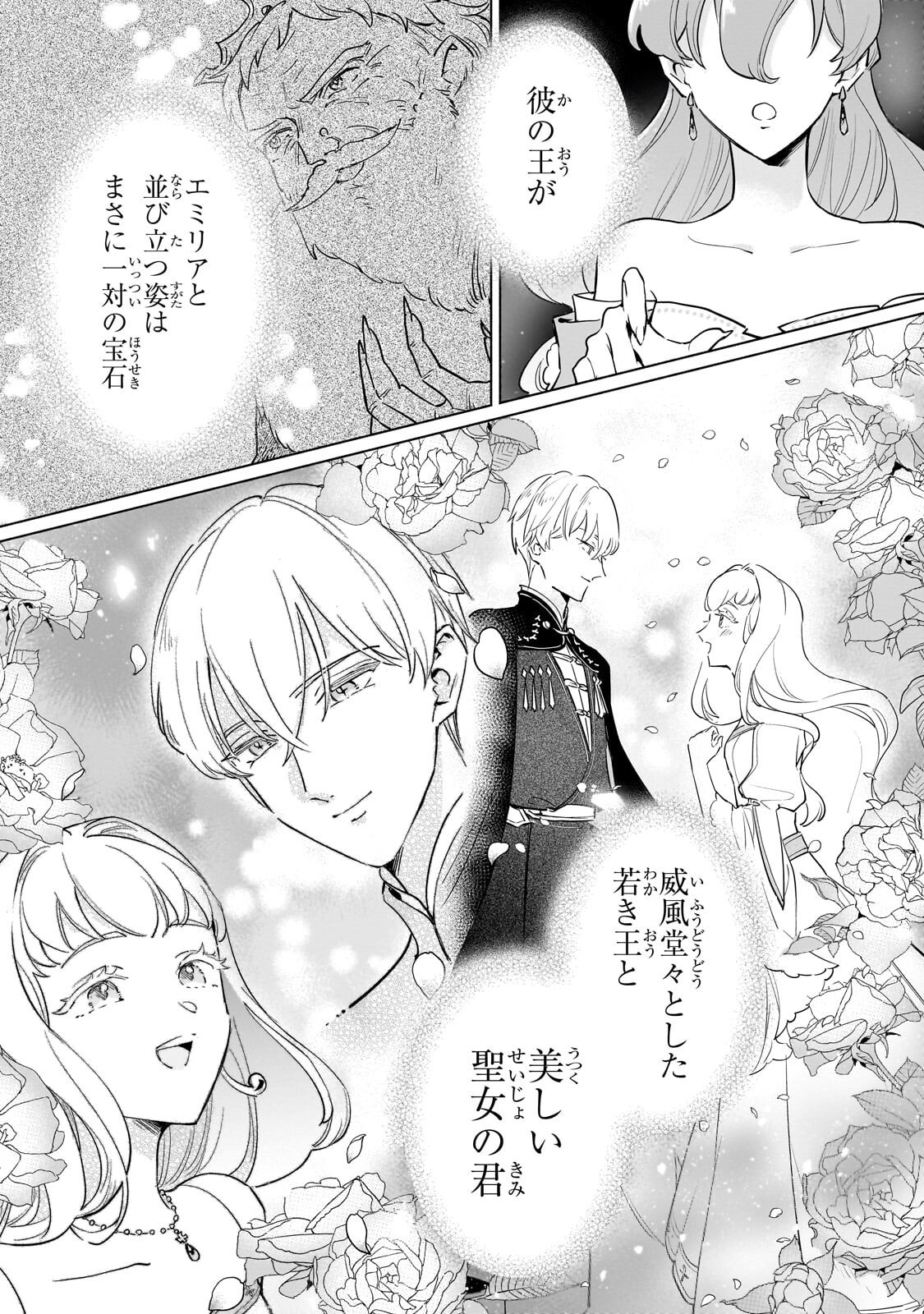 Kanchigai Kekkon: Itsuwari no Hanayome no Hazu ga, Naze ka Ryuuou Heika ni Dekiaisaretemasu!? Chapter 15.2 15ページ