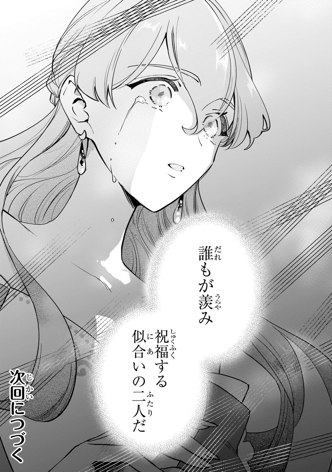 Kanchigai Kekkon: Itsuwari no Hanayome no Hazu ga, Naze ka Ryuuou Heika ni Dekiaisaretemasu!? Chapter 15.2 16ページ