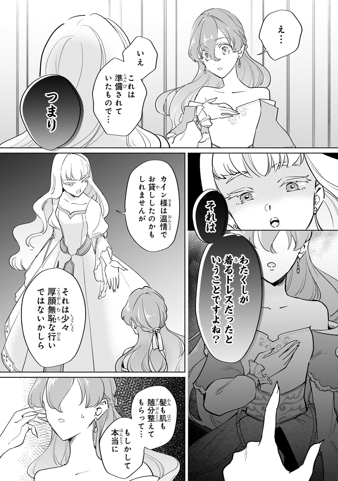 Kanchigai Kekkon: Itsuwari no Hanayome no Hazu ga, Naze ka Ryuuou Heika ni Dekiaisaretemasu!? Chapter 15.2 3ページ