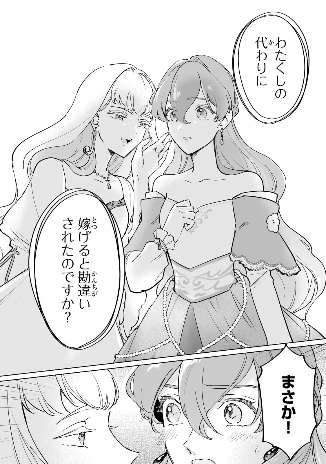 Kanchigai Kekkon: Itsuwari no Hanayome no Hazu ga, Naze ka Ryuuou Heika ni Dekiaisaretemasu!? Chapter 15.2 4ページ