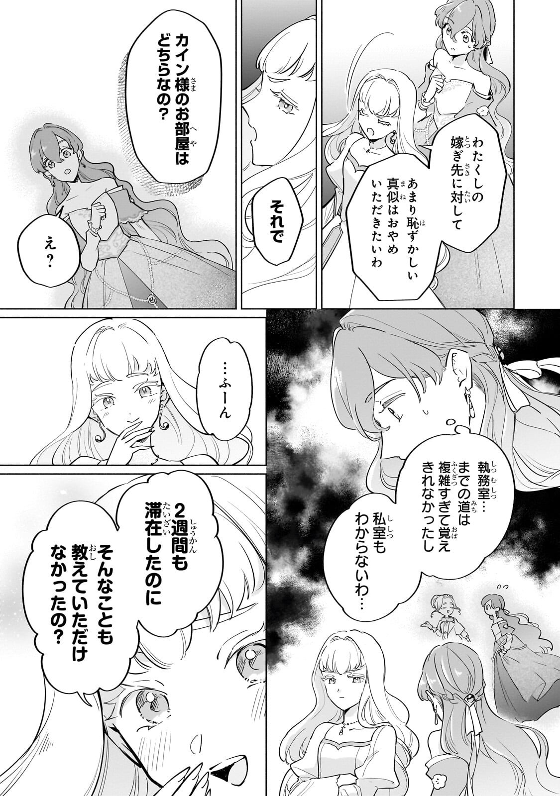 Kanchigai Kekkon: Itsuwari no Hanayome no Hazu ga, Naze ka Ryuuou Heika ni Dekiaisaretemasu!? Chapter 15.2 5ページ