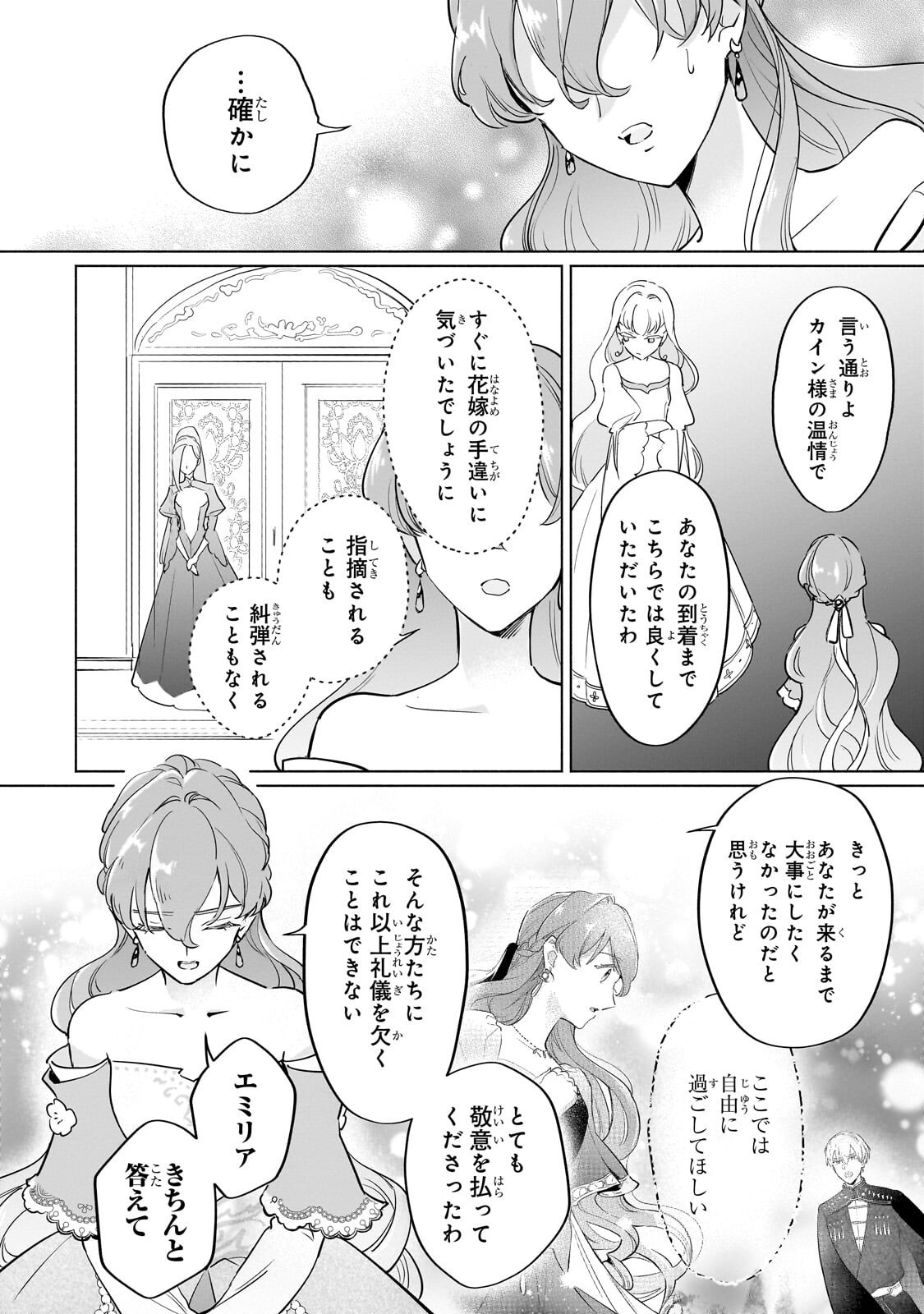 Kanchigai Kekkon: Itsuwari no Hanayome no Hazu ga, Naze ka Ryuuou Heika ni Dekiaisaretemasu!? Chapter 15.2 6ページ
