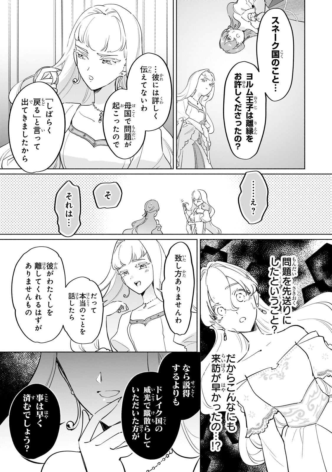 Kanchigai Kekkon: Itsuwari no Hanayome no Hazu ga, Naze ka Ryuuou Heika ni Dekiaisaretemasu!? Chapter 15.2 7ページ