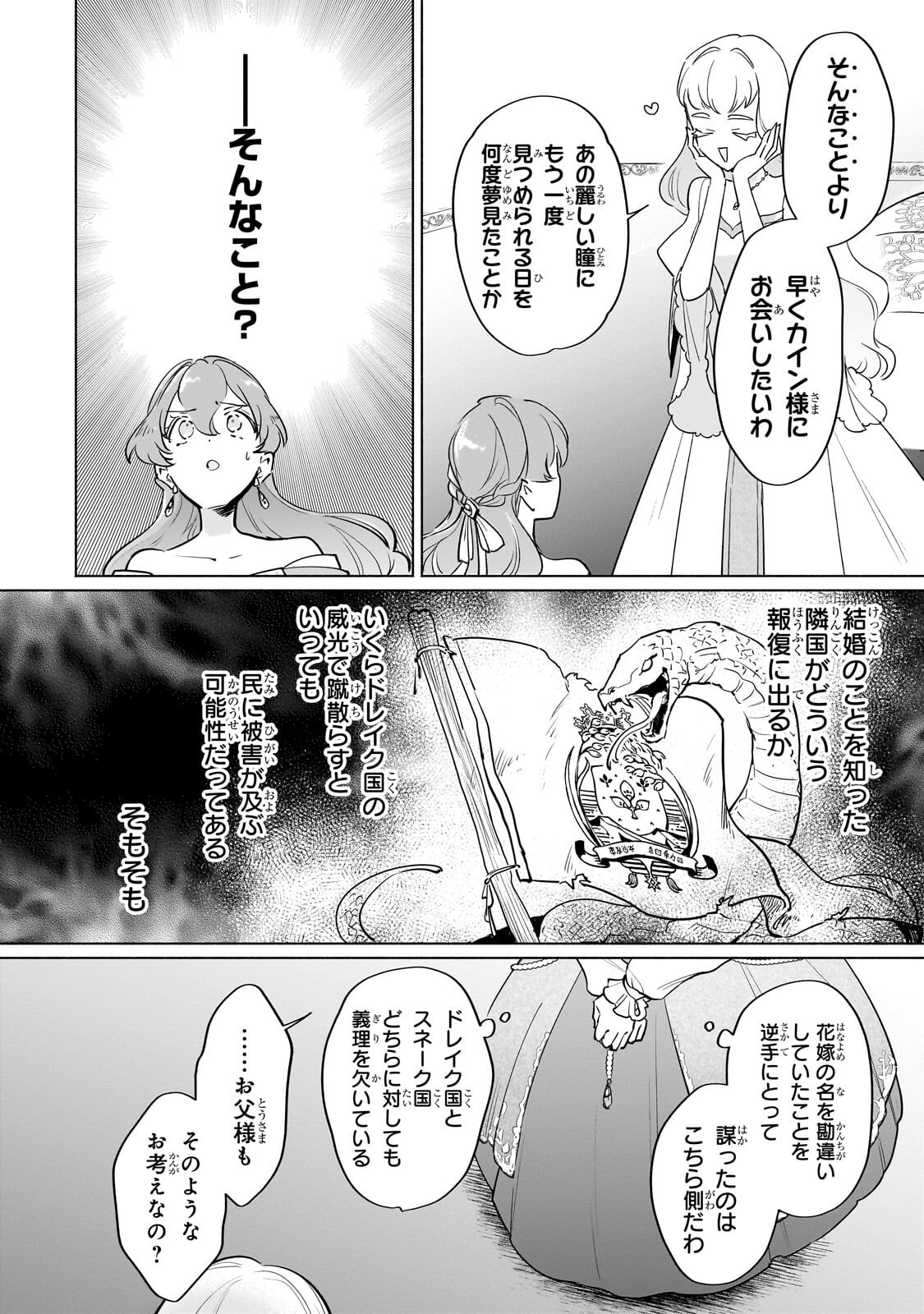 Kanchigai Kekkon: Itsuwari no Hanayome no Hazu ga, Naze ka Ryuuou Heika ni Dekiaisaretemasu!? Chapter 15.2 8ページ