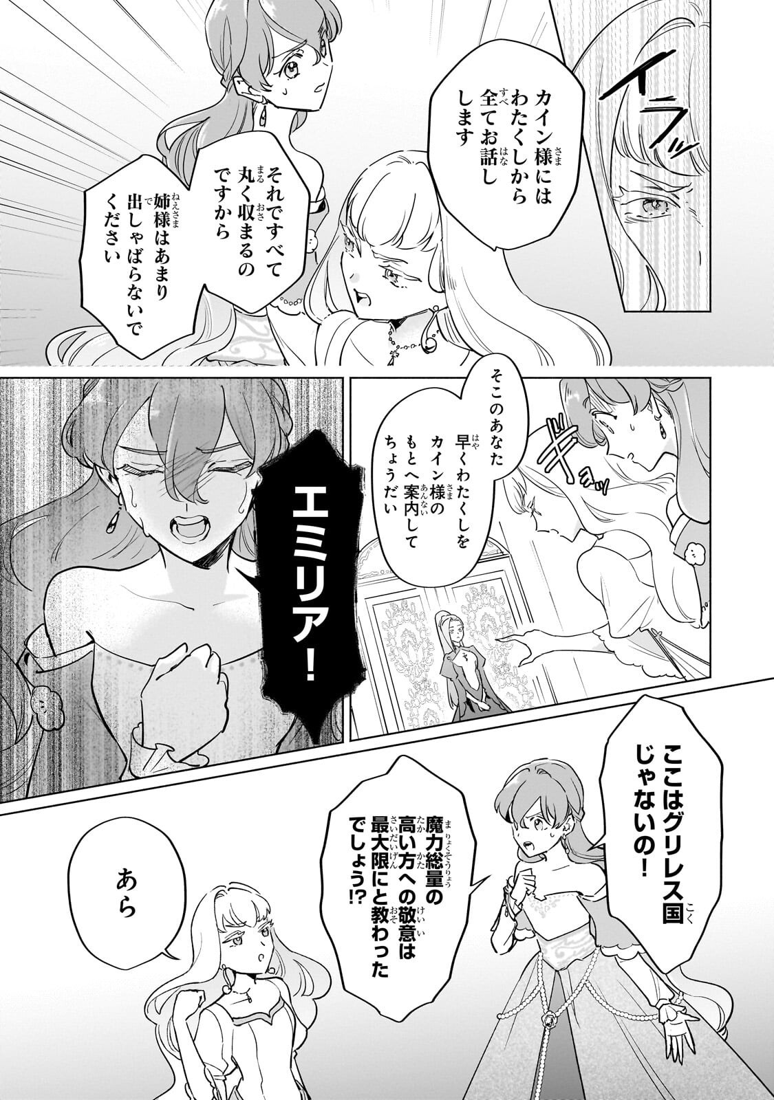 Kanchigai Kekkon: Itsuwari no Hanayome no Hazu ga, Naze ka Ryuuou Heika ni Dekiaisaretemasu!? Chapter 15.2 9ページ