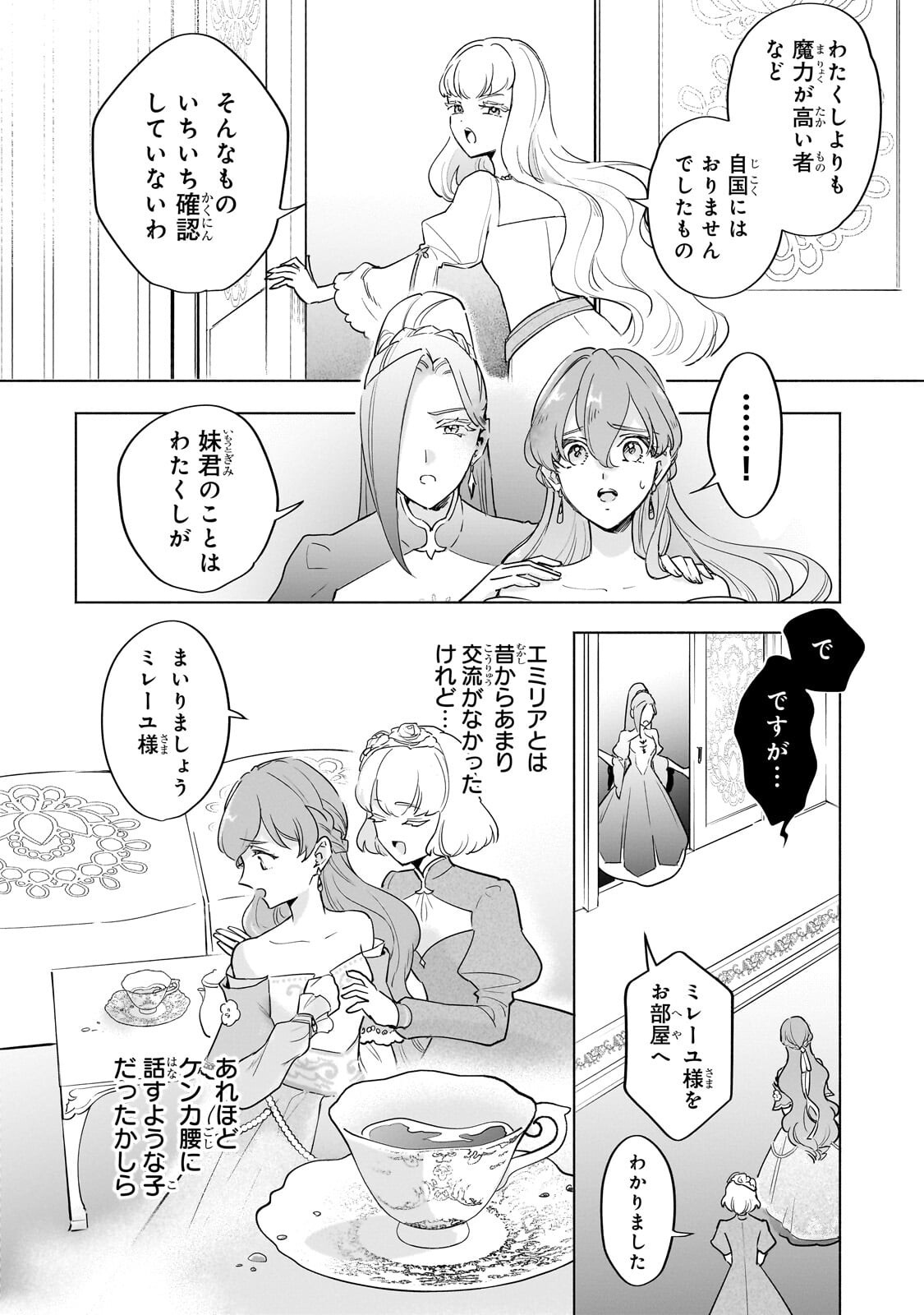 Kanchigai Kekkon: Itsuwari no Hanayome no Hazu ga, Naze ka Ryuuou Heika ni Dekiaisaretemasu!? Chapter 15.2 10ページ