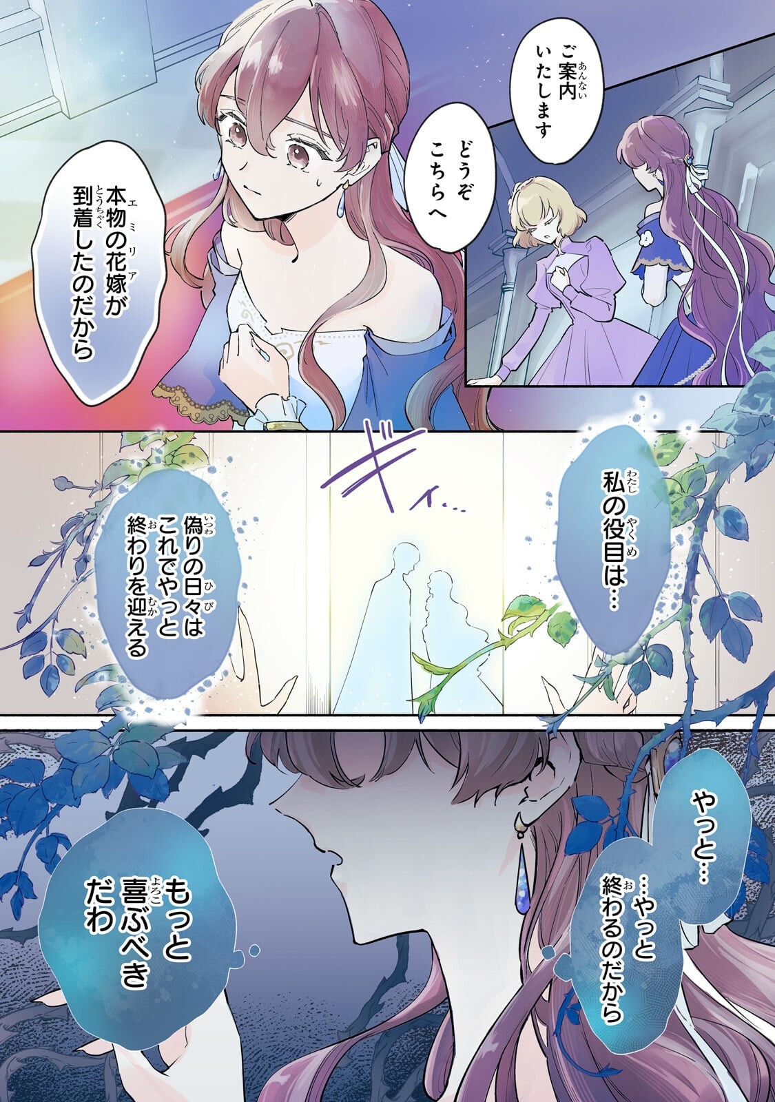 Kanchigai Kekkon: Itsuwari no Hanayome no Hazu ga, Naze ka Ryuuou Heika ni Dekiaisaretemasu!? Chapter 16.1 1ページ