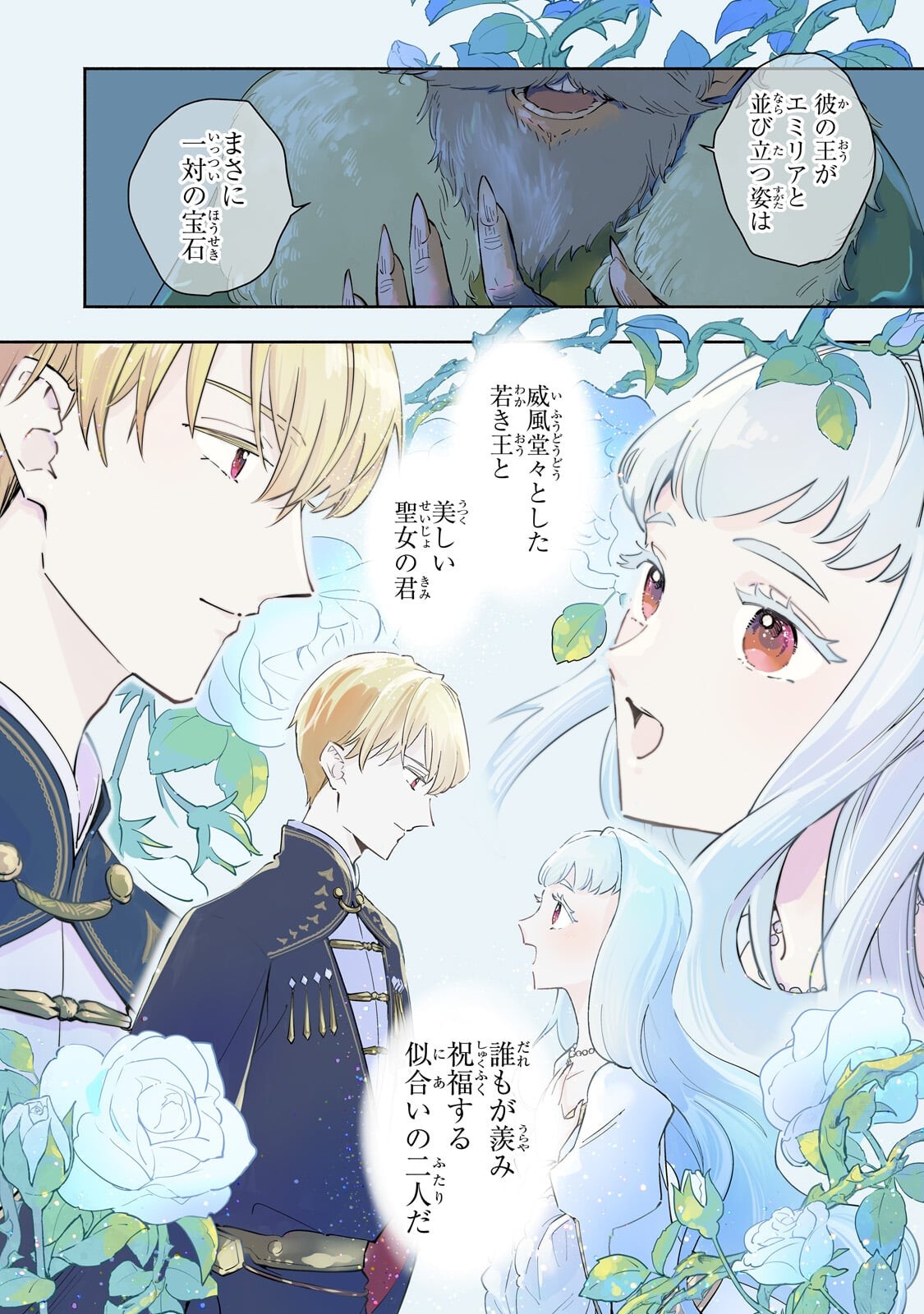 Kanchigai Kekkon: Itsuwari no Hanayome no Hazu ga, Naze ka Ryuuou Heika ni Dekiaisaretemasu!? Chapter 16.1 2ページ