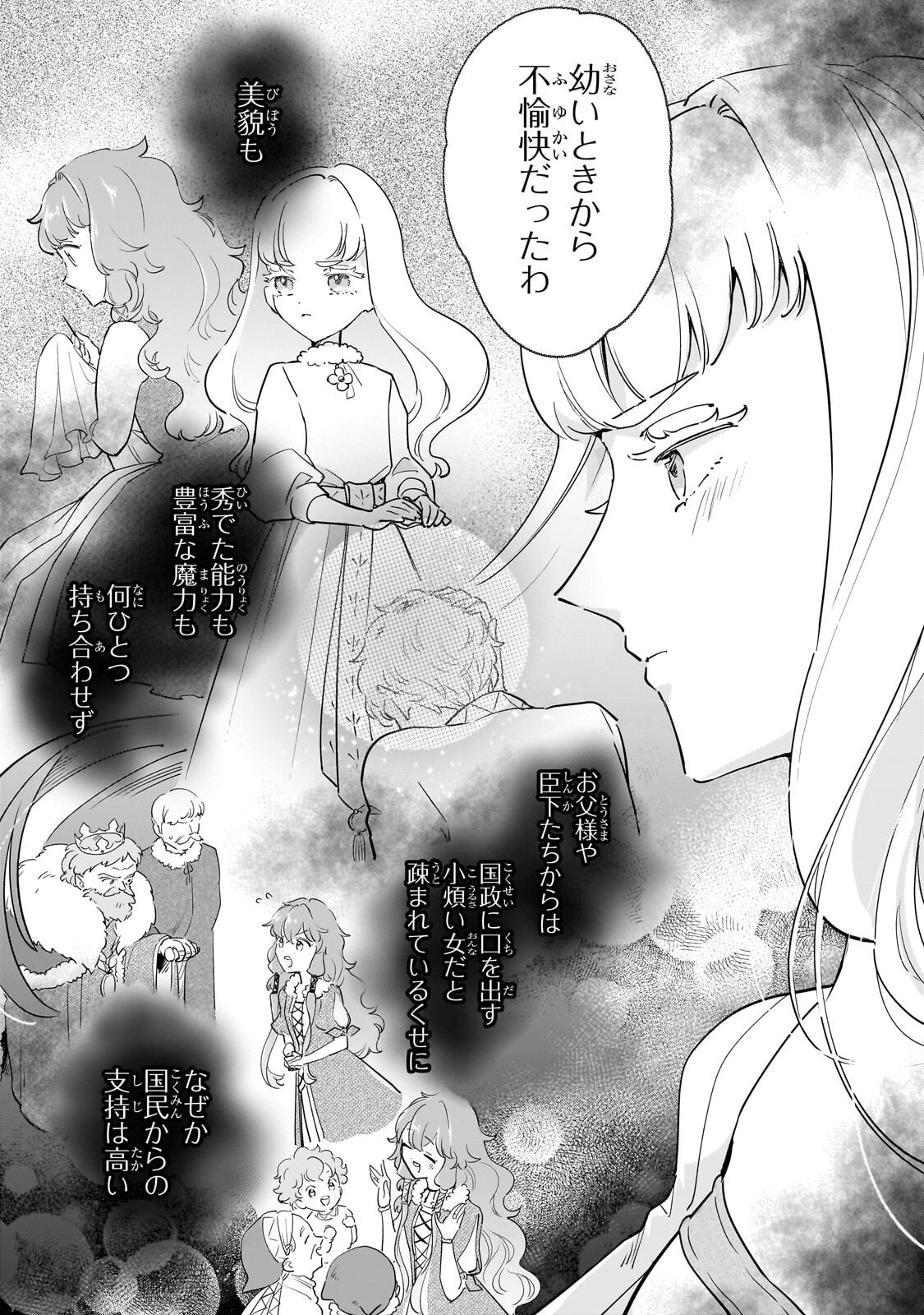 Kanchigai Kekkon: Itsuwari no Hanayome no Hazu ga, Naze ka Ryuuou Heika ni Dekiaisaretemasu!? Chapter 16.1 11ページ