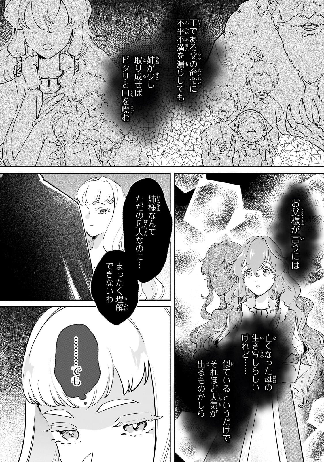 Kanchigai Kekkon: Itsuwari no Hanayome no Hazu ga, Naze ka Ryuuou Heika ni Dekiaisaretemasu!? Chapter 16.1 12ページ