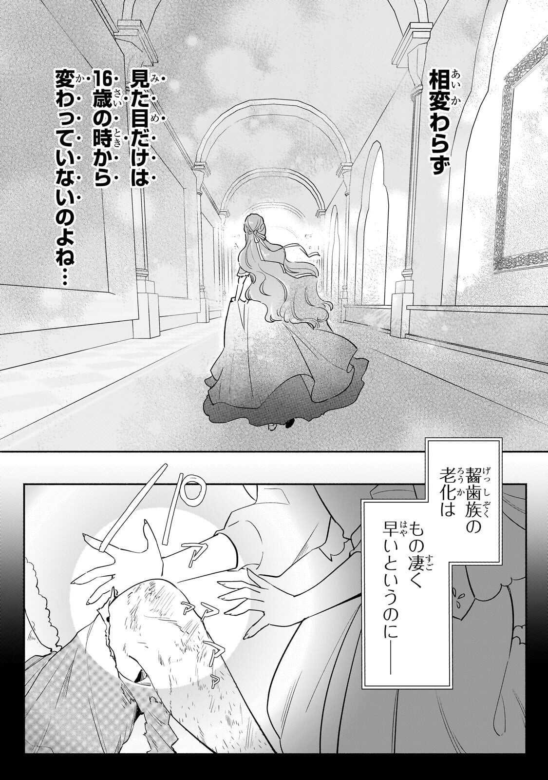 Kanchigai Kekkon: Itsuwari no Hanayome no Hazu ga, Naze ka Ryuuou Heika ni Dekiaisaretemasu!? Chapter 16.1 13ページ