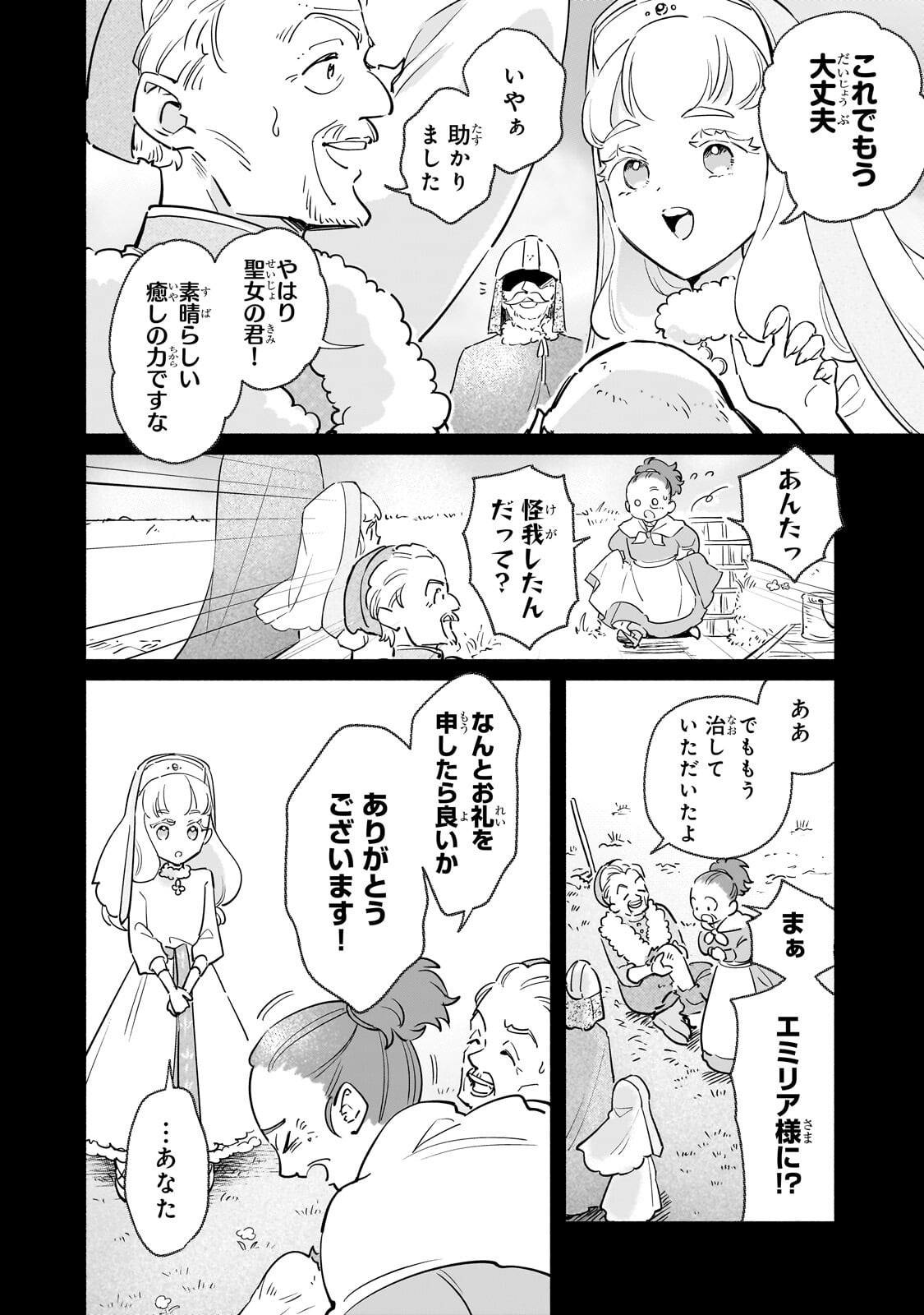 Kanchigai Kekkon: Itsuwari no Hanayome no Hazu ga, Naze ka Ryuuou Heika ni Dekiaisaretemasu!? Chapter 16.1 14ページ