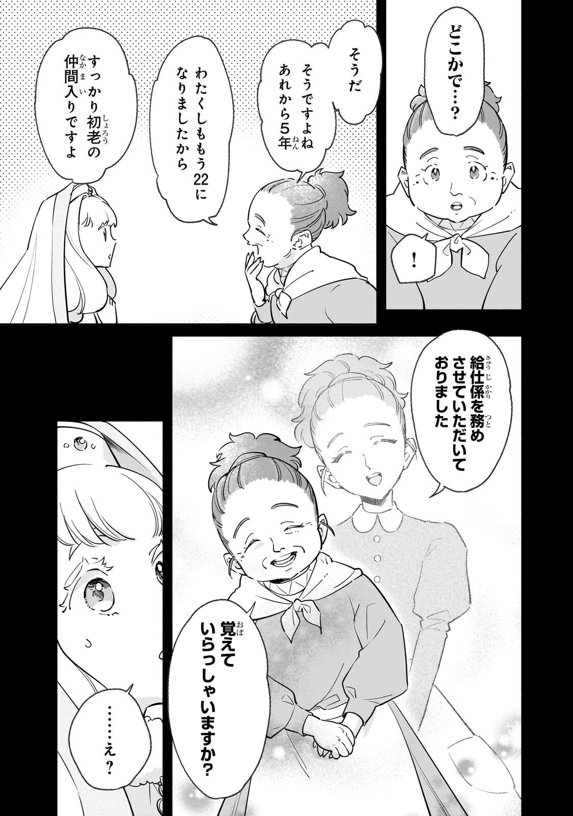 Kanchigai Kekkon: Itsuwari no Hanayome no Hazu ga, Naze ka Ryuuou Heika ni Dekiaisaretemasu!? Chapter 16.1 15ページ