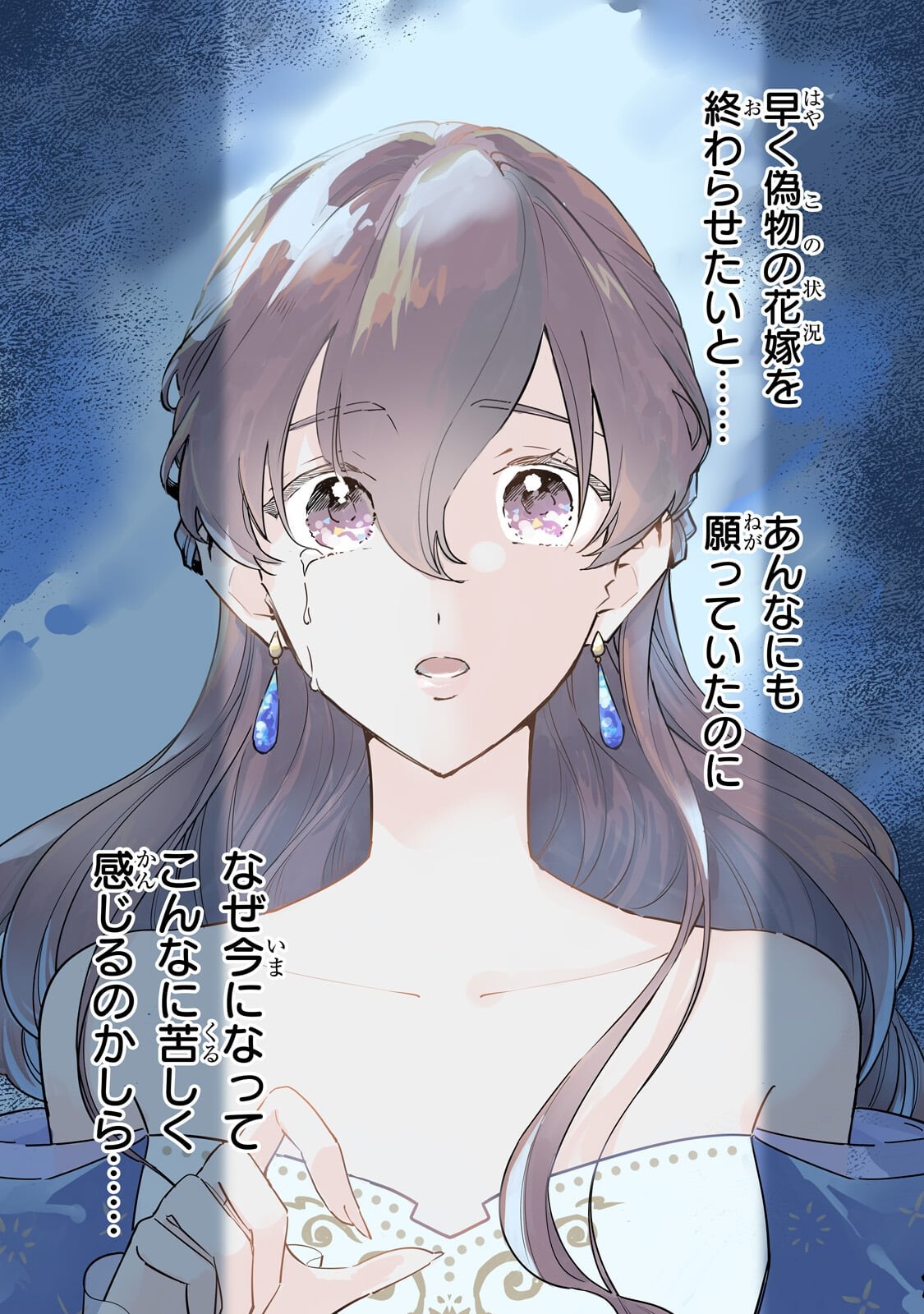 Kanchigai Kekkon: Itsuwari no Hanayome no Hazu ga, Naze ka Ryuuou Heika ni Dekiaisaretemasu!? Chapter 16.1 3ページ