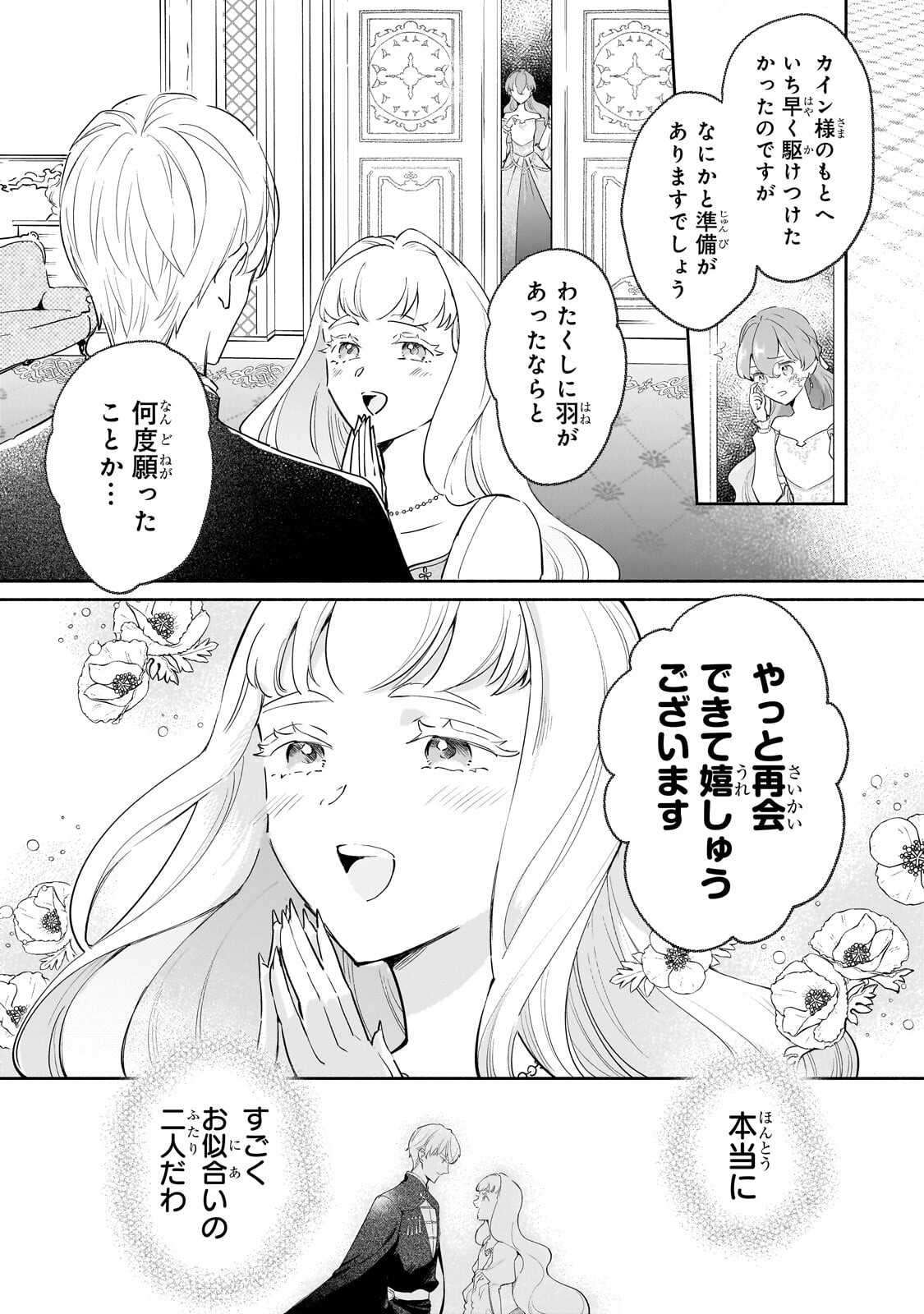 Kanchigai Kekkon: Itsuwari no Hanayome no Hazu ga, Naze ka Ryuuou Heika ni Dekiaisaretemasu!? Chapter 16.1 5ページ