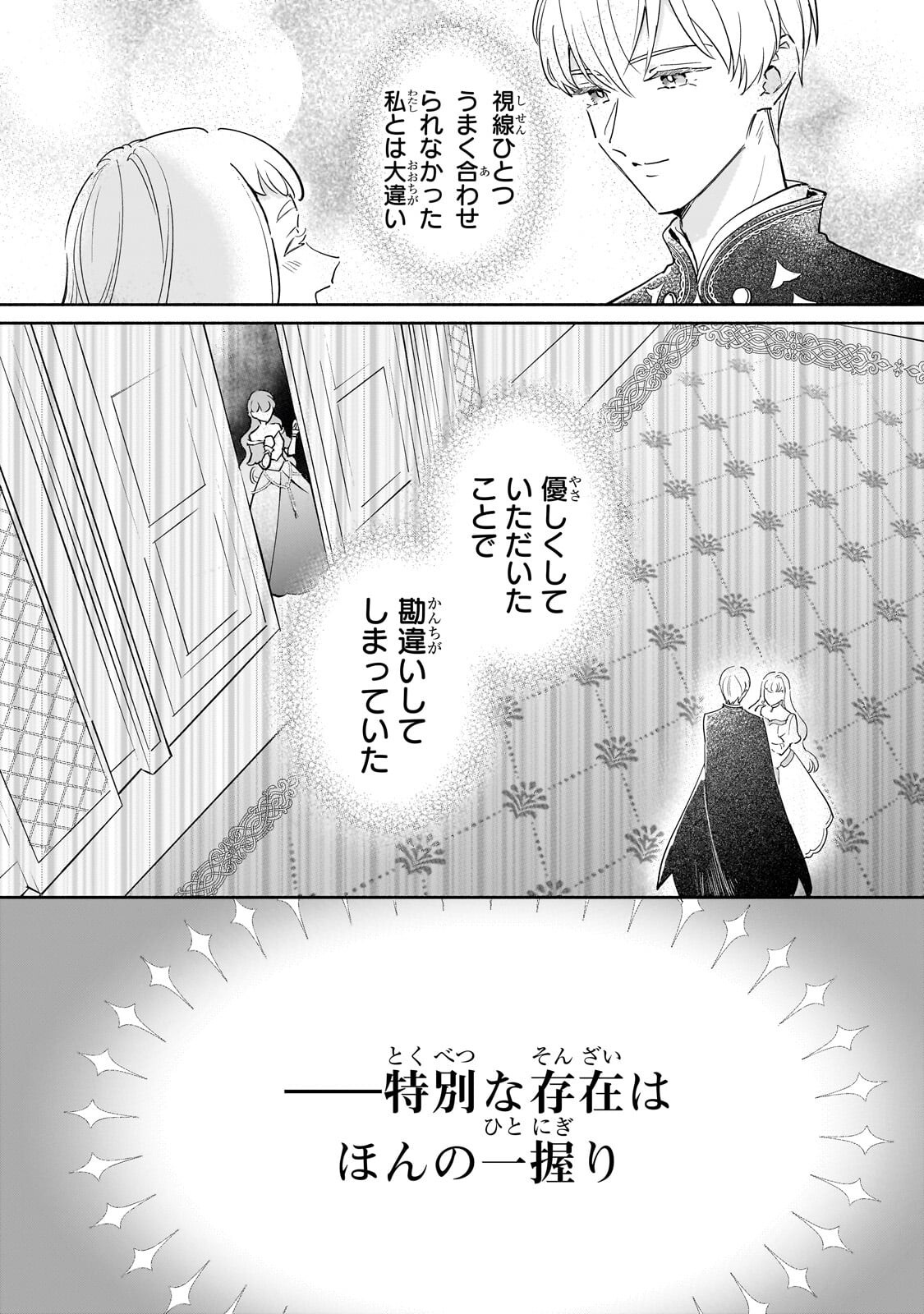 Kanchigai Kekkon: Itsuwari no Hanayome no Hazu ga, Naze ka Ryuuou Heika ni Dekiaisaretemasu!? Chapter 16.1 6ページ