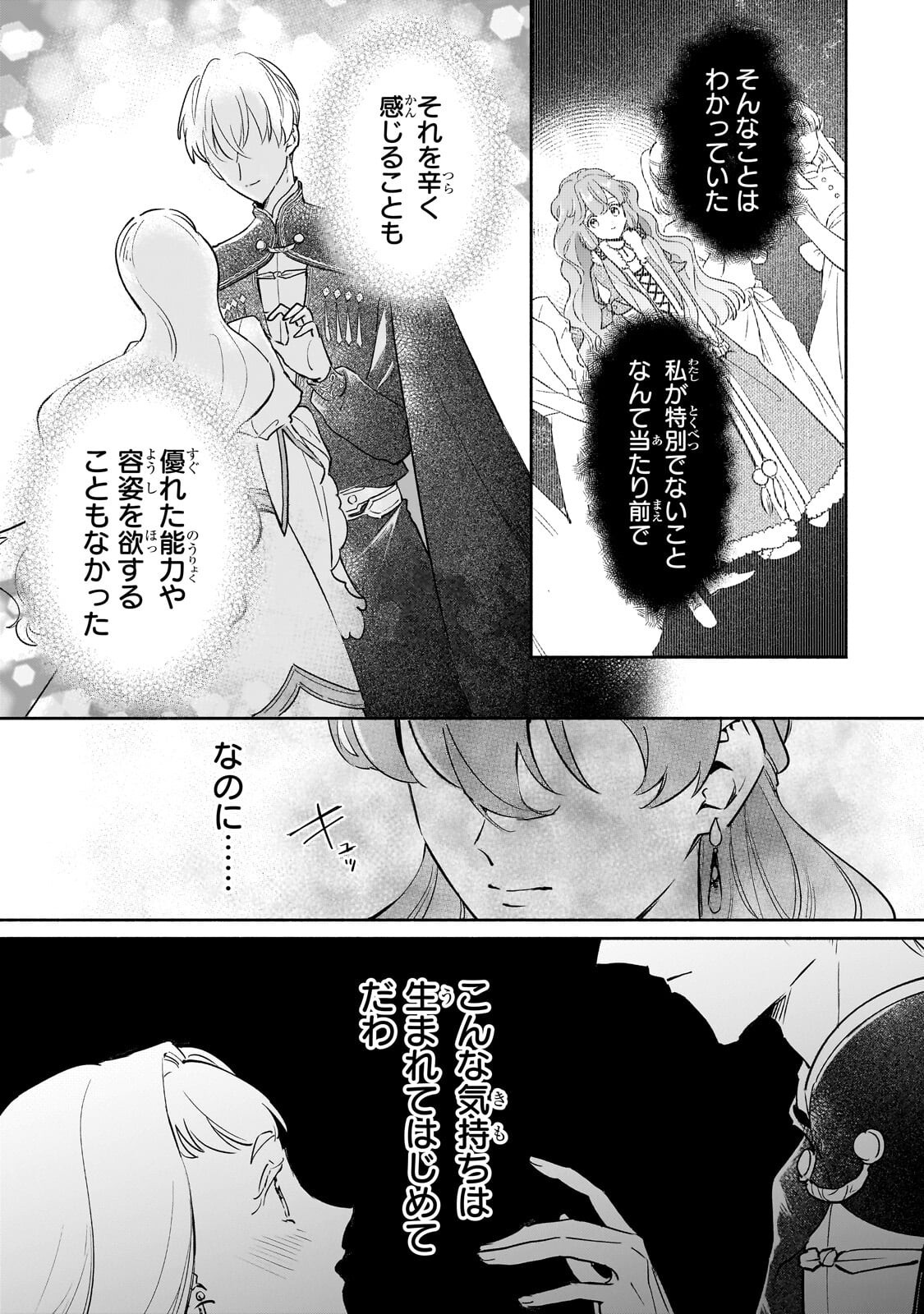 Kanchigai Kekkon: Itsuwari no Hanayome no Hazu ga, Naze ka Ryuuou Heika ni Dekiaisaretemasu!? Chapter 16.1 7ページ