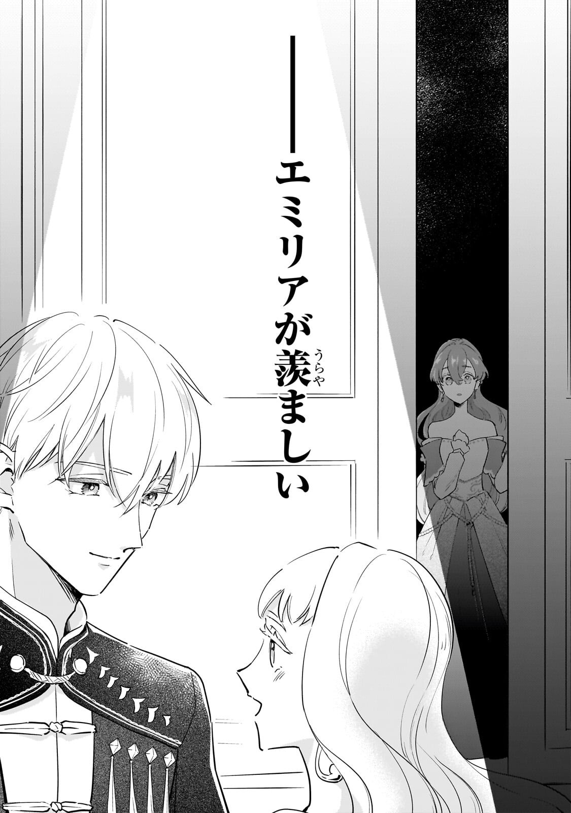 Kanchigai Kekkon: Itsuwari no Hanayome no Hazu ga, Naze ka Ryuuou Heika ni Dekiaisaretemasu!? Chapter 16.1 8ページ