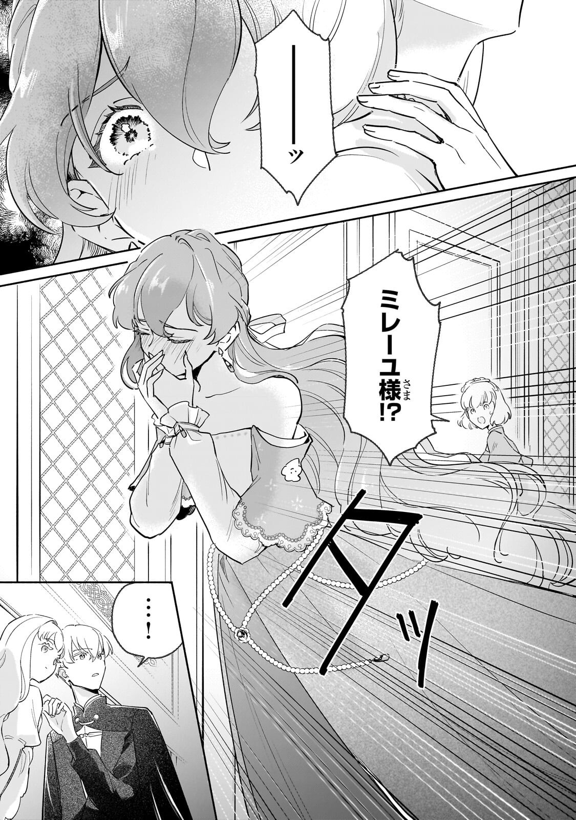 Kanchigai Kekkon: Itsuwari no Hanayome no Hazu ga, Naze ka Ryuuou Heika ni Dekiaisaretemasu!? Chapter 16.1 9ページ