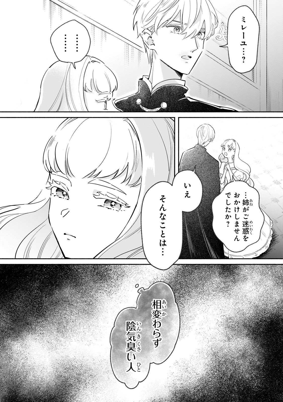 Kanchigai Kekkon: Itsuwari no Hanayome no Hazu ga, Naze ka Ryuuou Heika ni Dekiaisaretemasu!? Chapter 16.1 10ページ