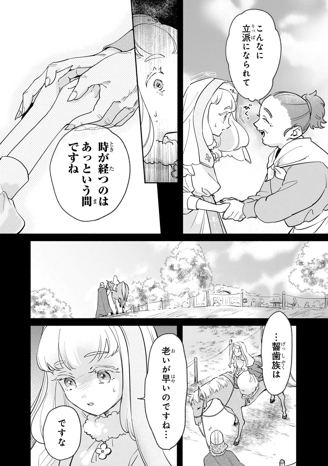 Kanchigai Kekkon: Itsuwari no Hanayome no Hazu ga, Naze ka Ryuuou Heika ni Dekiaisaretemasu!? Chapter 16.2 1ページ