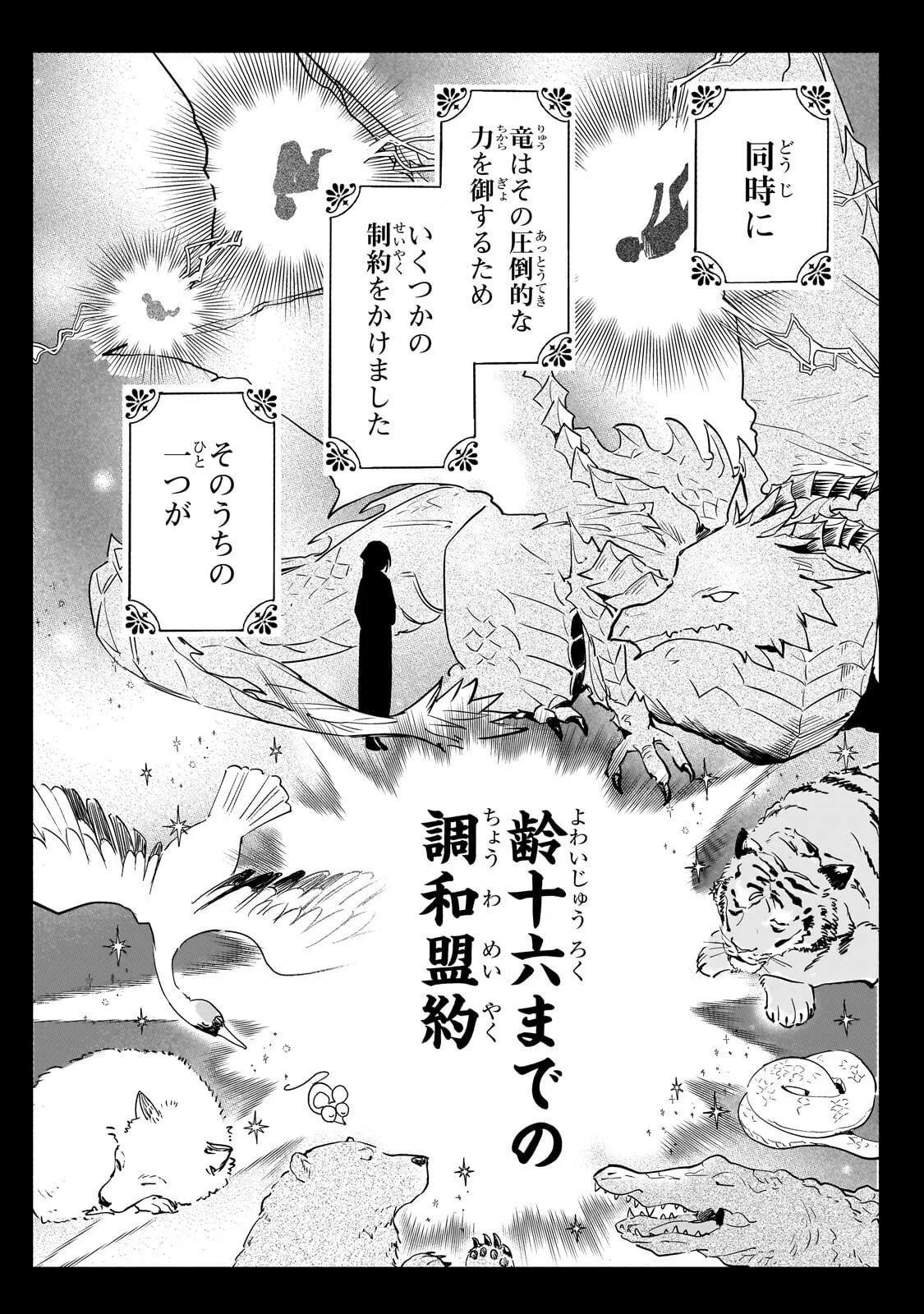Kanchigai Kekkon: Itsuwari no Hanayome no Hazu ga, Naze ka Ryuuou Heika ni Dekiaisaretemasu!? Chapter 16.2 3ページ