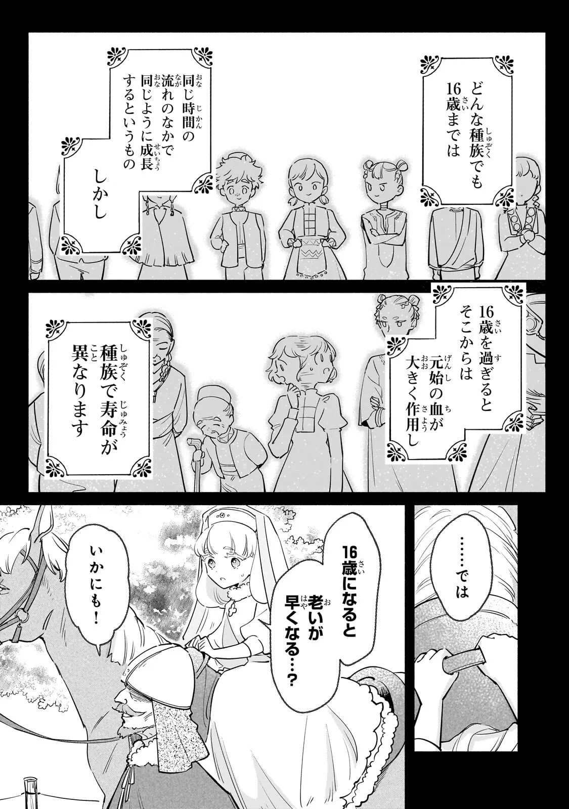 Kanchigai Kekkon: Itsuwari no Hanayome no Hazu ga, Naze ka Ryuuou Heika ni Dekiaisaretemasu!? Chapter 16.2 4ページ