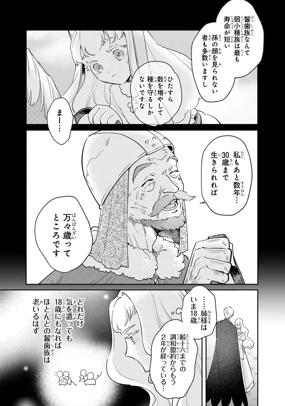 Kanchigai Kekkon: Itsuwari no Hanayome no Hazu ga, Naze ka Ryuuou Heika ni Dekiaisaretemasu!? Chapter 16.2 5ページ