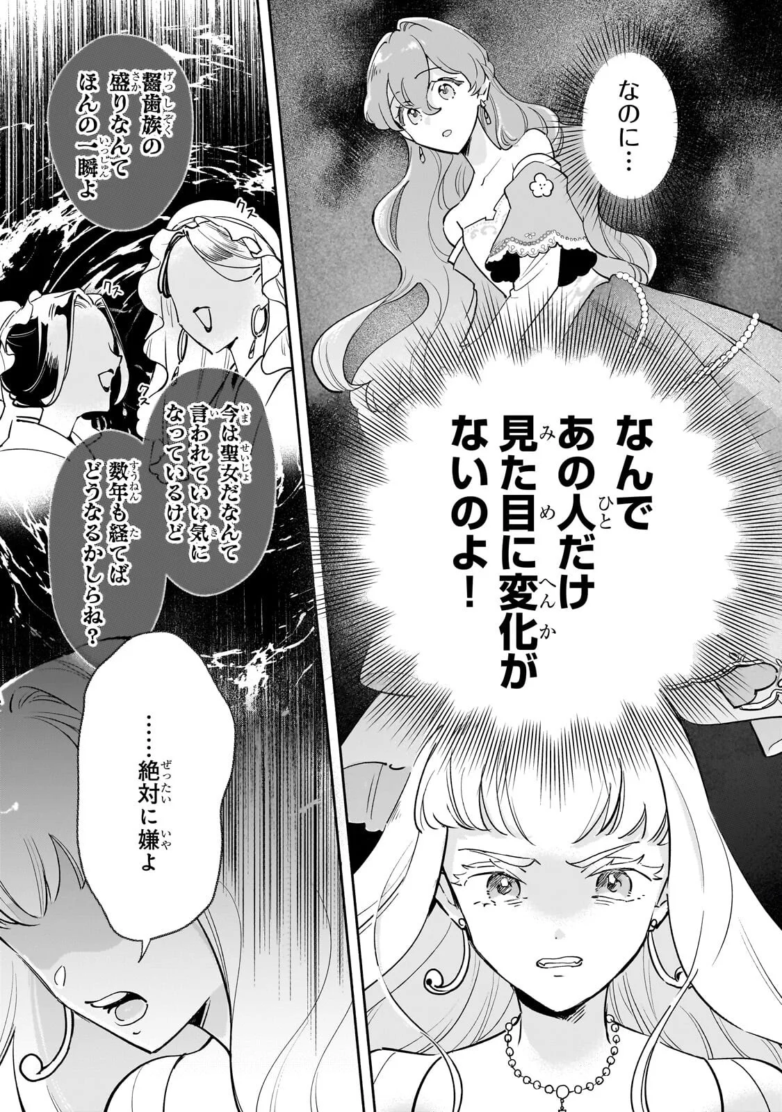 Kanchigai Kekkon: Itsuwari no Hanayome no Hazu ga, Naze ka Ryuuou Heika ni Dekiaisaretemasu!? Chapter 16.2 6ページ