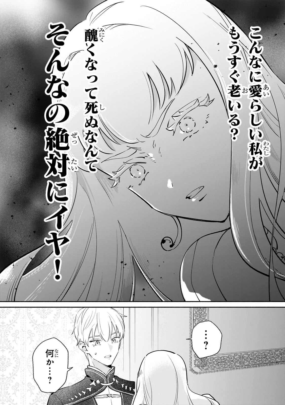 Kanchigai Kekkon: Itsuwari no Hanayome no Hazu ga, Naze ka Ryuuou Heika ni Dekiaisaretemasu!? Chapter 16.2 7ページ