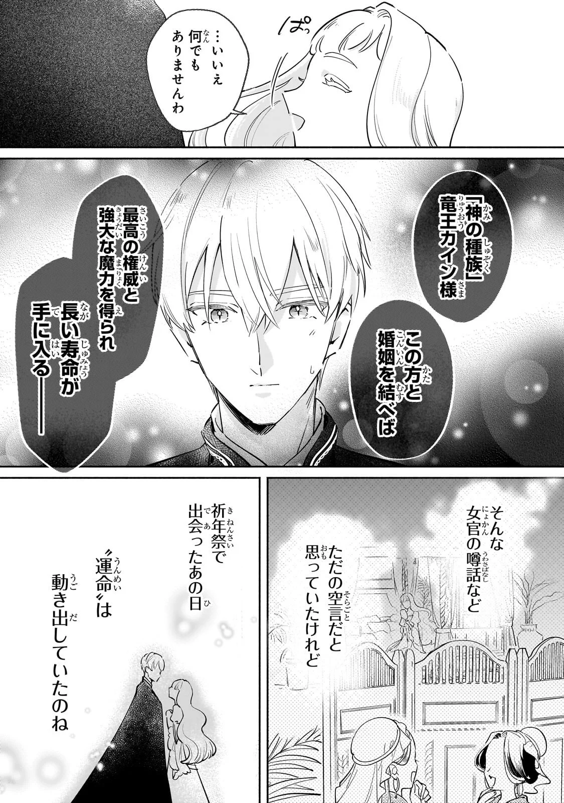 Kanchigai Kekkon: Itsuwari no Hanayome no Hazu ga, Naze ka Ryuuou Heika ni Dekiaisaretemasu!? Chapter 16.2 8ページ