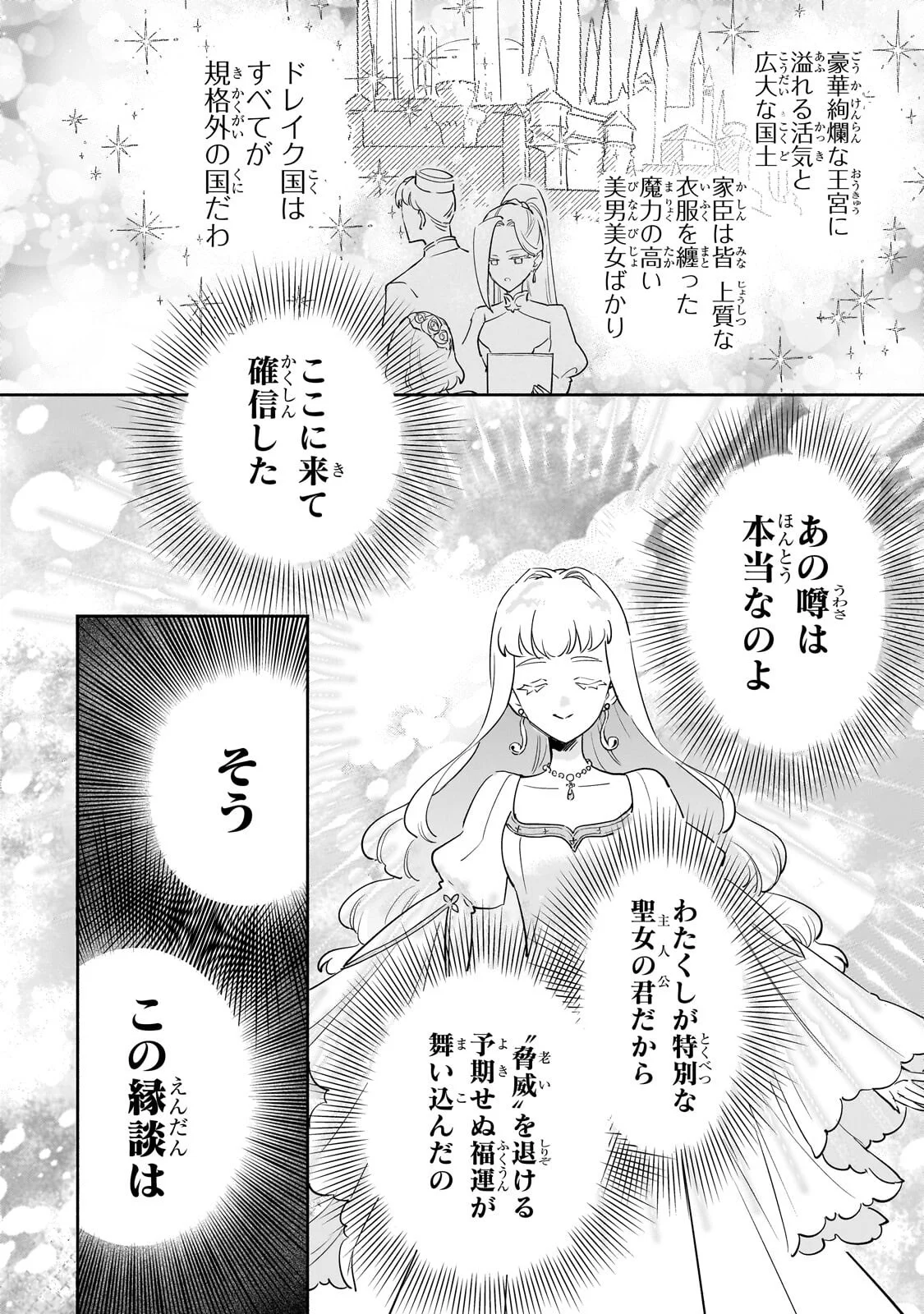 Kanchigai Kekkon: Itsuwari no Hanayome no Hazu ga, Naze ka Ryuuou Heika ni Dekiaisaretemasu!? Chapter 16.2 9ページ
