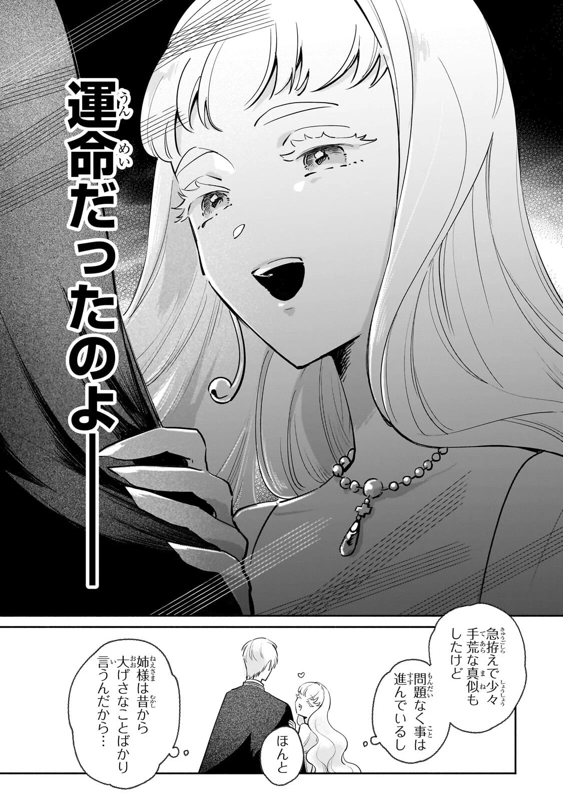 Kanchigai Kekkon: Itsuwari no Hanayome no Hazu ga, Naze ka Ryuuou Heika ni Dekiaisaretemasu!? Chapter 16.2 10ページ