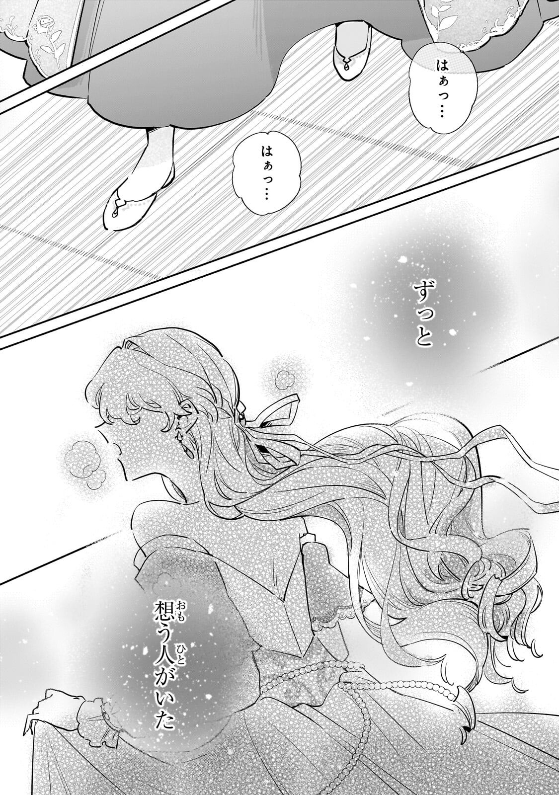 Kanchigai Kekkon: Itsuwari no Hanayome no Hazu ga, Naze ka Ryuuou Heika ni Dekiaisaretemasu!? Chapter 16.3 1ページ