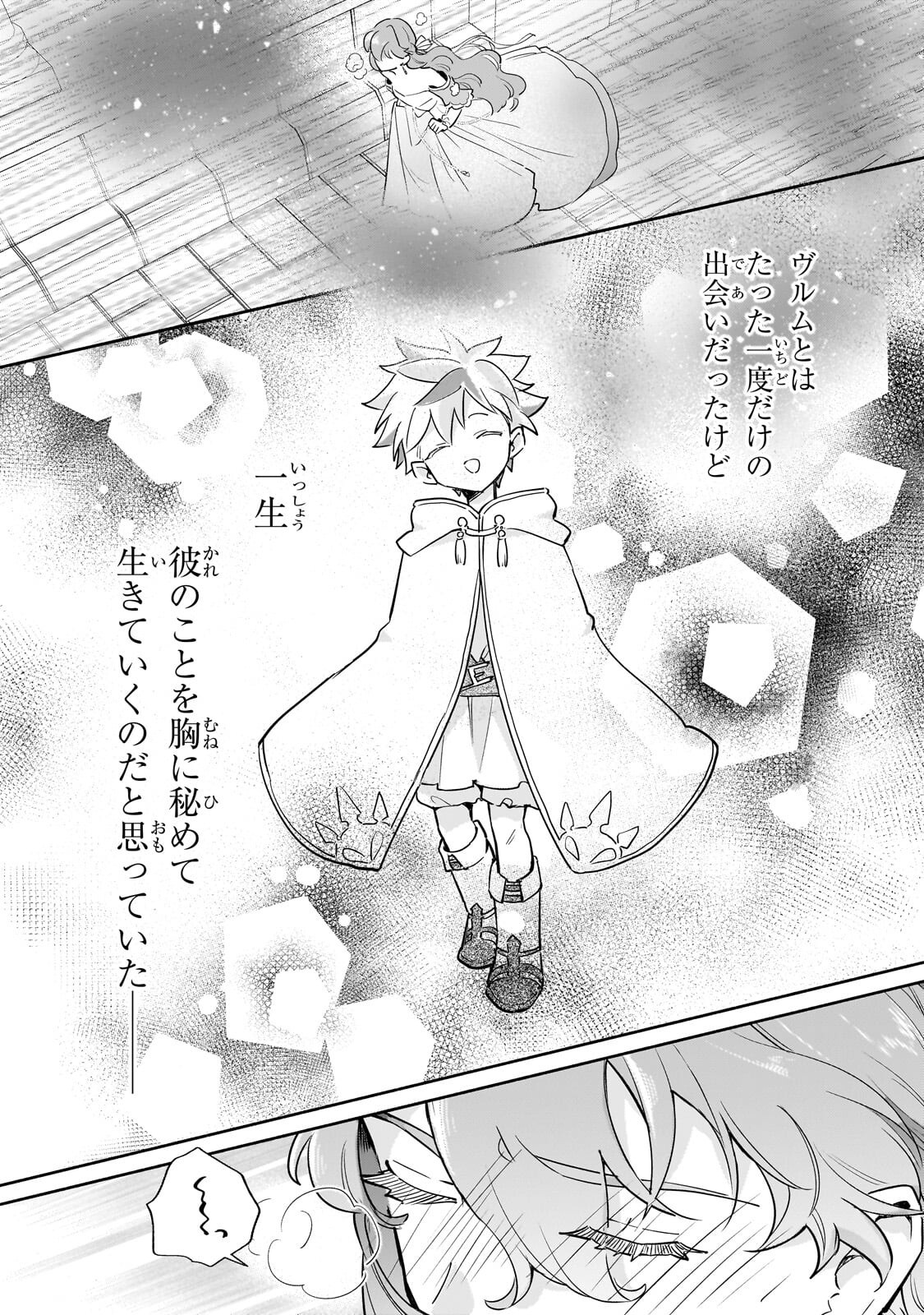 Kanchigai Kekkon: Itsuwari no Hanayome no Hazu ga, Naze ka Ryuuou Heika ni Dekiaisaretemasu!? Chapter 16.3 2ページ