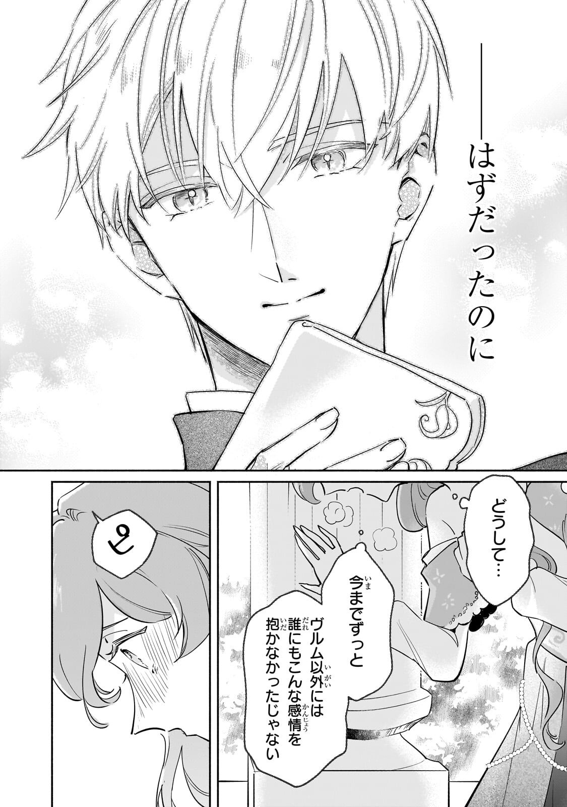 Kanchigai Kekkon: Itsuwari no Hanayome no Hazu ga, Naze ka Ryuuou Heika ni Dekiaisaretemasu!? Chapter 16.3 3ページ