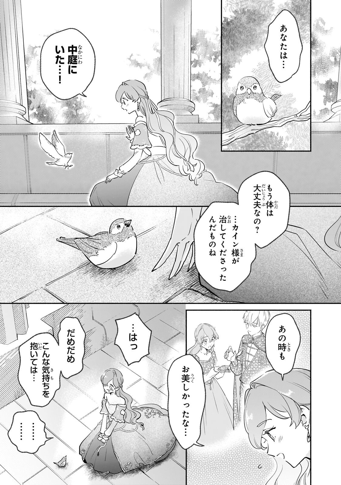 Kanchigai Kekkon: Itsuwari no Hanayome no Hazu ga, Naze ka Ryuuou Heika ni Dekiaisaretemasu!? Chapter 16.3 4ページ