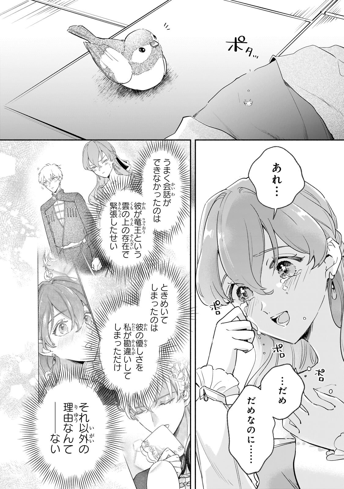 Kanchigai Kekkon: Itsuwari no Hanayome no Hazu ga, Naze ka Ryuuou Heika ni Dekiaisaretemasu!? Chapter 16.3 5ページ