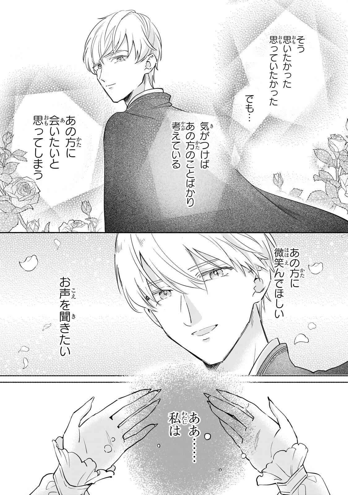 Kanchigai Kekkon: Itsuwari no Hanayome no Hazu ga, Naze ka Ryuuou Heika ni Dekiaisaretemasu!? Chapter 16.3 6ページ