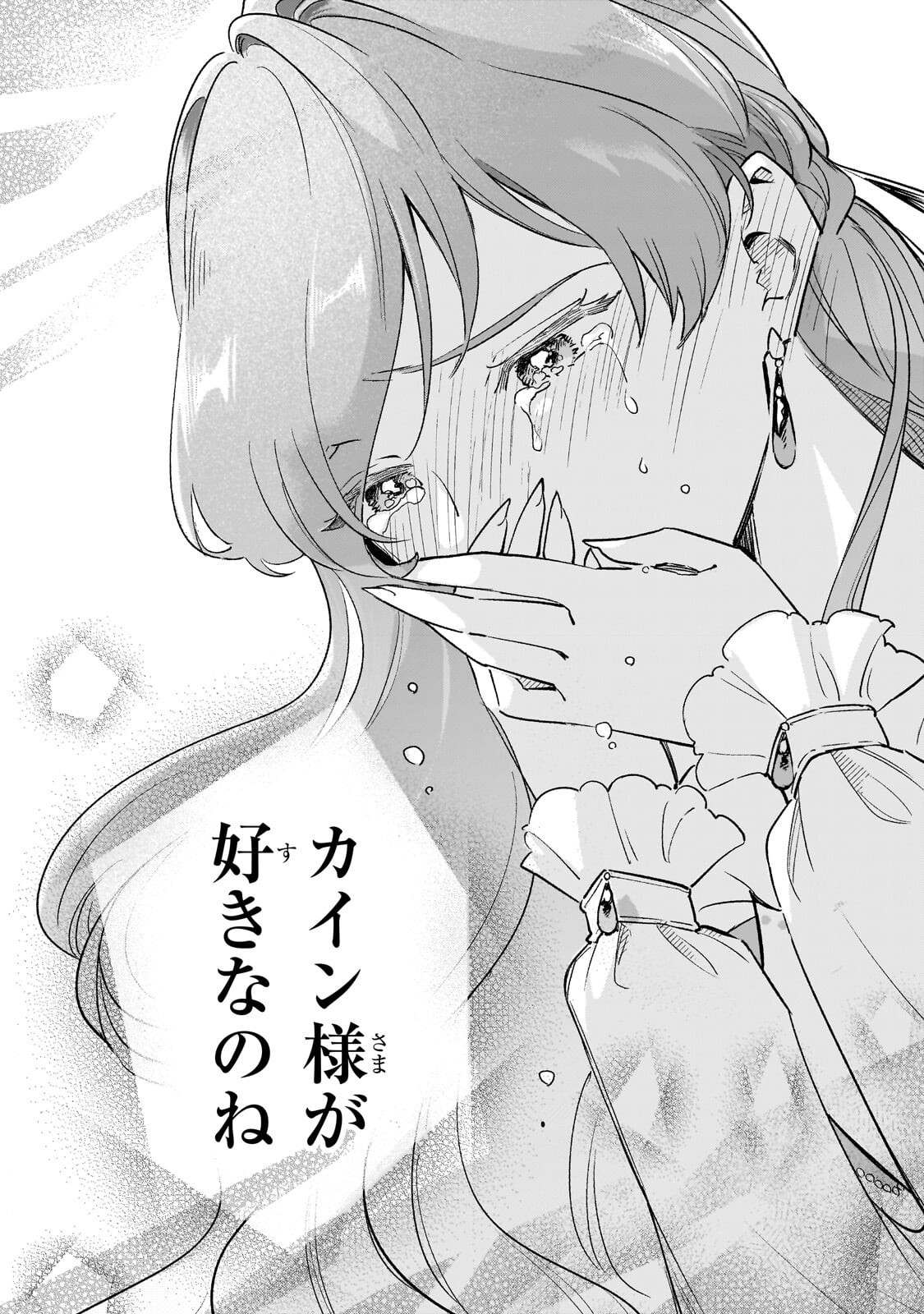 Kanchigai Kekkon: Itsuwari no Hanayome no Hazu ga, Naze ka Ryuuou Heika ni Dekiaisaretemasu!? Chapter 16.3 7ページ