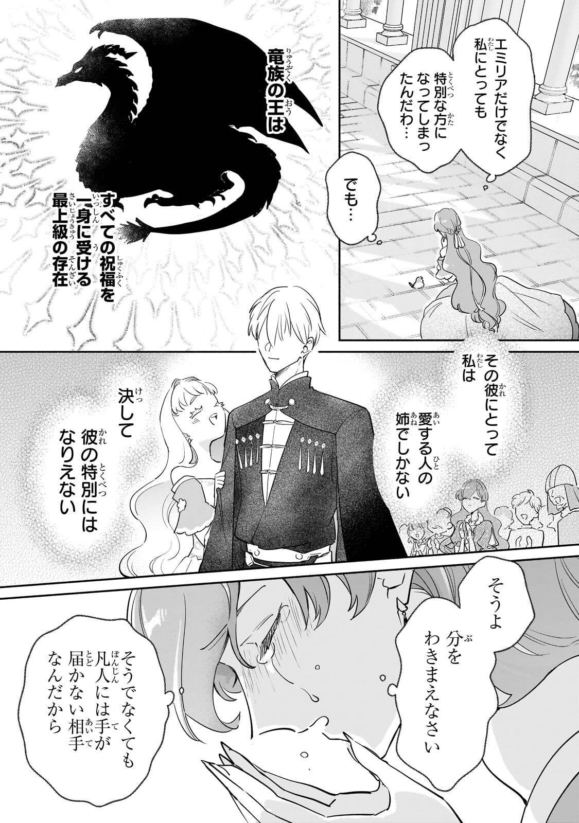 Kanchigai Kekkon: Itsuwari no Hanayome no Hazu ga, Naze ka Ryuuou Heika ni Dekiaisaretemasu!? Chapter 16.3 8ページ
