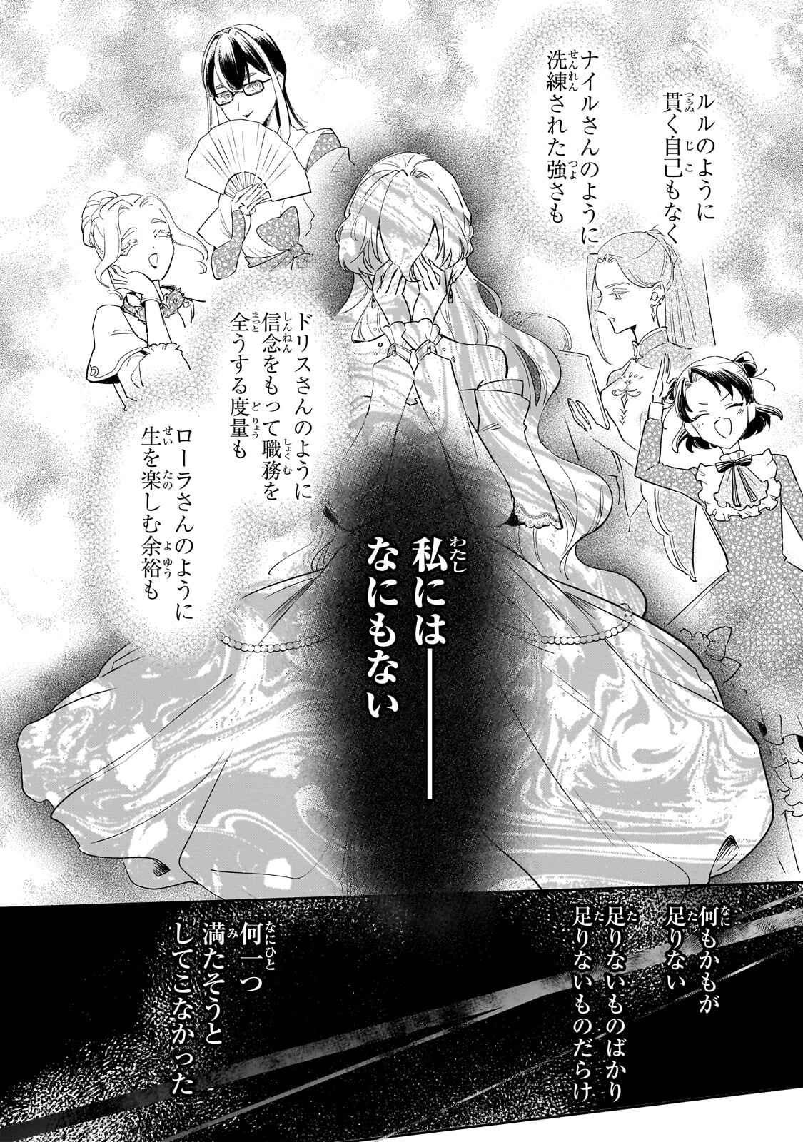 Kanchigai Kekkon: Itsuwari no Hanayome no Hazu ga, Naze ka Ryuuou Heika ni Dekiaisaretemasu!? Chapter 16.3 9ページ