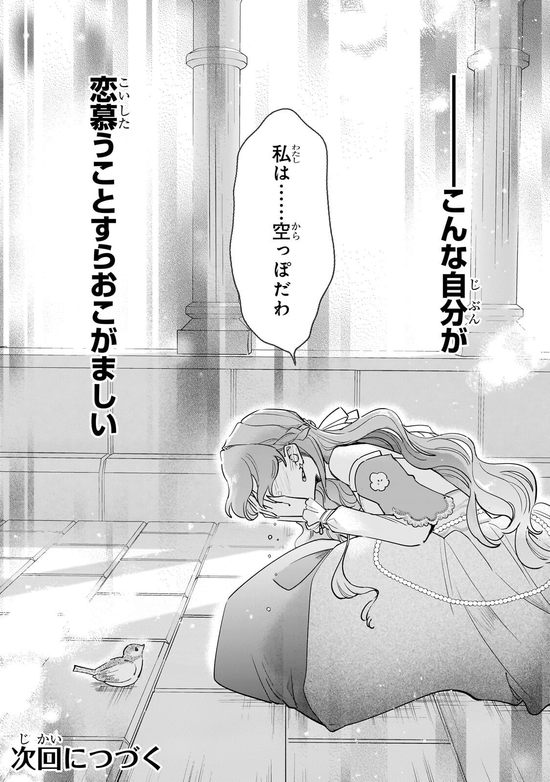 Kanchigai Kekkon: Itsuwari no Hanayome no Hazu ga, Naze ka Ryuuou Heika ni Dekiaisaretemasu!? Chapter 16.3 10ページ