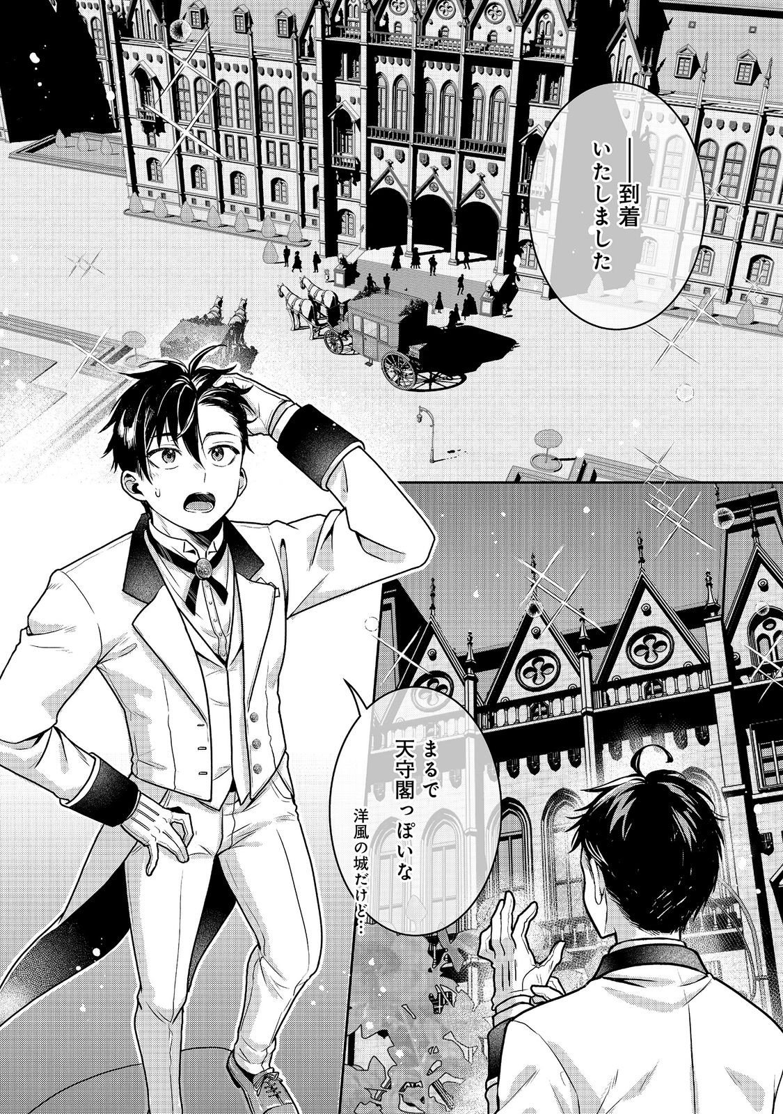 Dorei ni Kitaerareru Isekai Seikatsu Chapter 10.1 1ページ