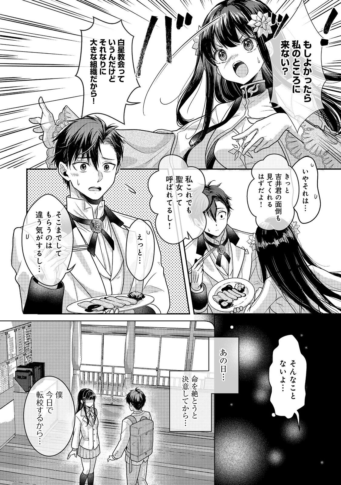 Dorei ni Kitaerareru Isekai Seikatsu Chapter 10.1 12ページ