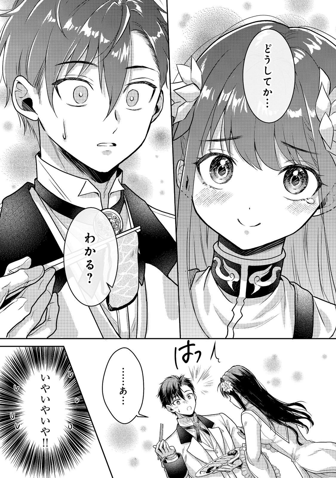 Dorei ni Kitaerareru Isekai Seikatsu Chapter 10.1 14ページ