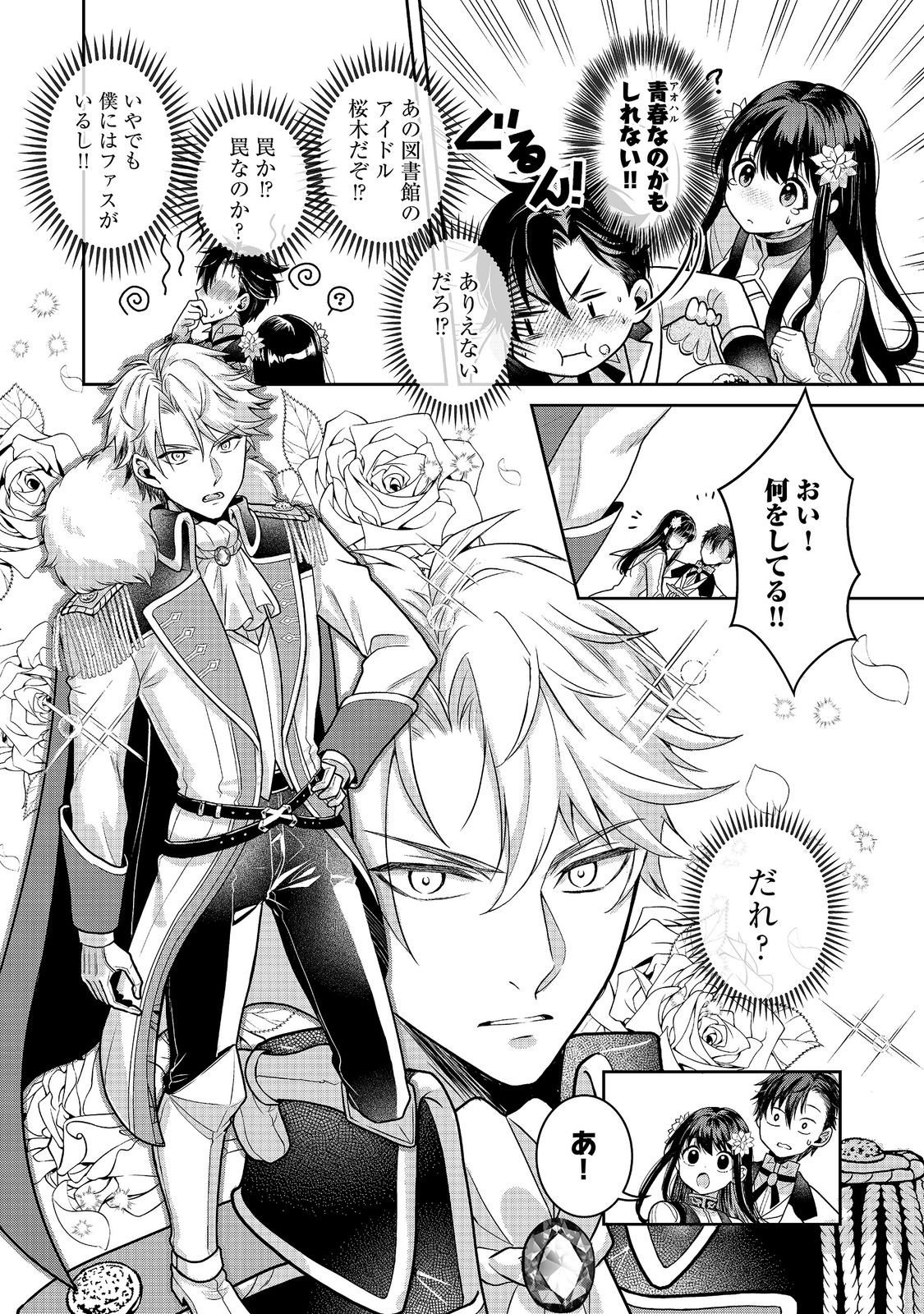 Dorei ni Kitaerareru Isekai Seikatsu Chapter 10.1 16ページ